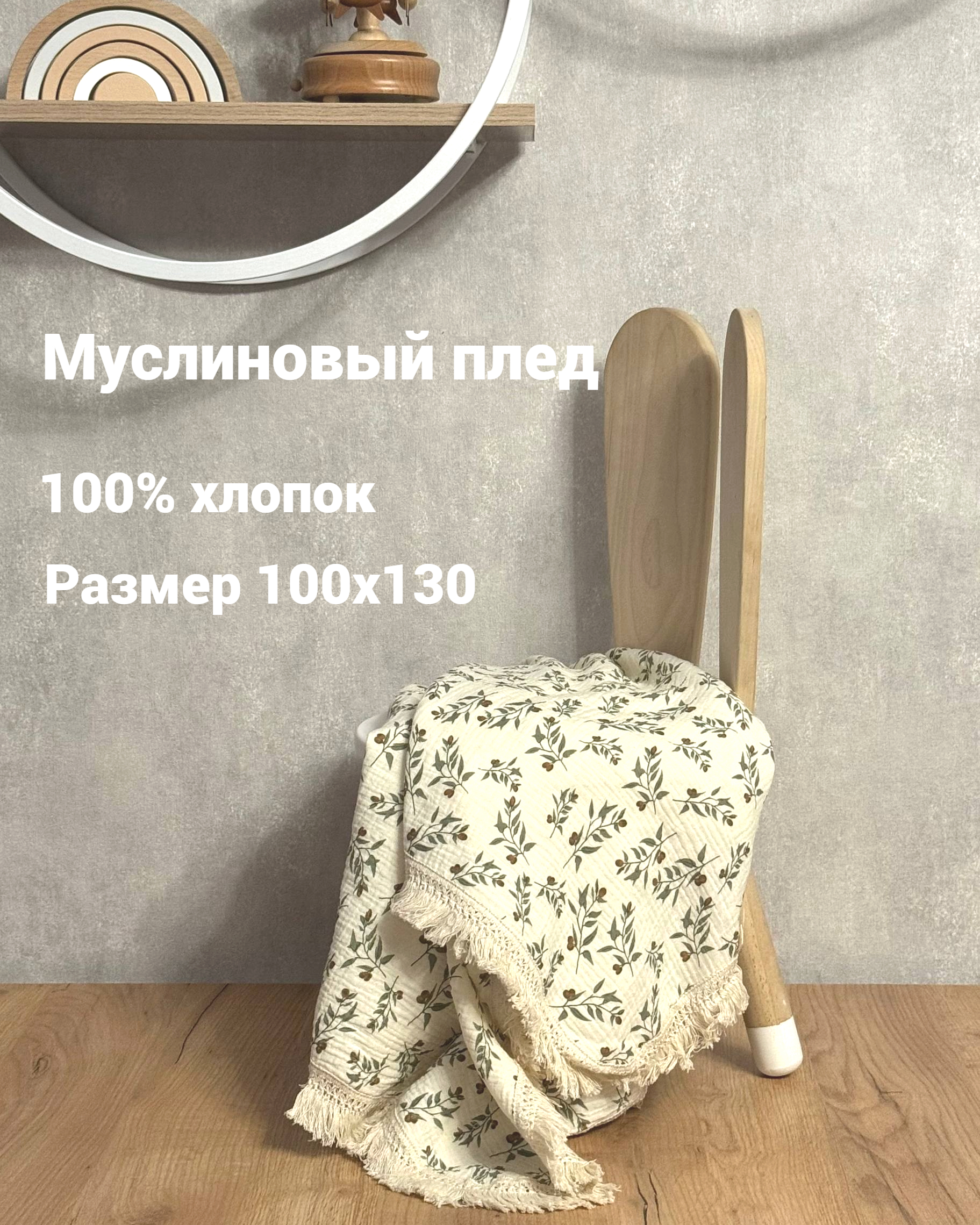 Плед Ладушки муслиновый 100 x 130 см муслин - фото 2