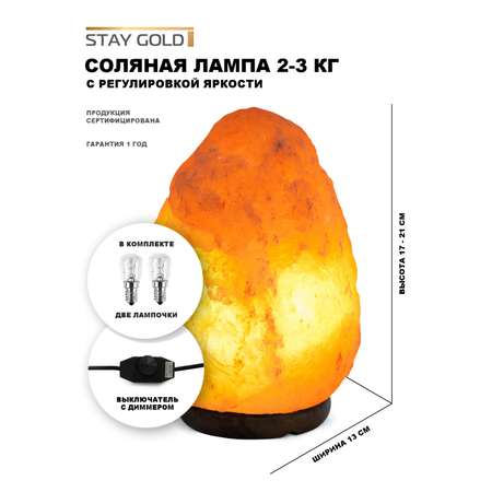 Лампа Stay Gold