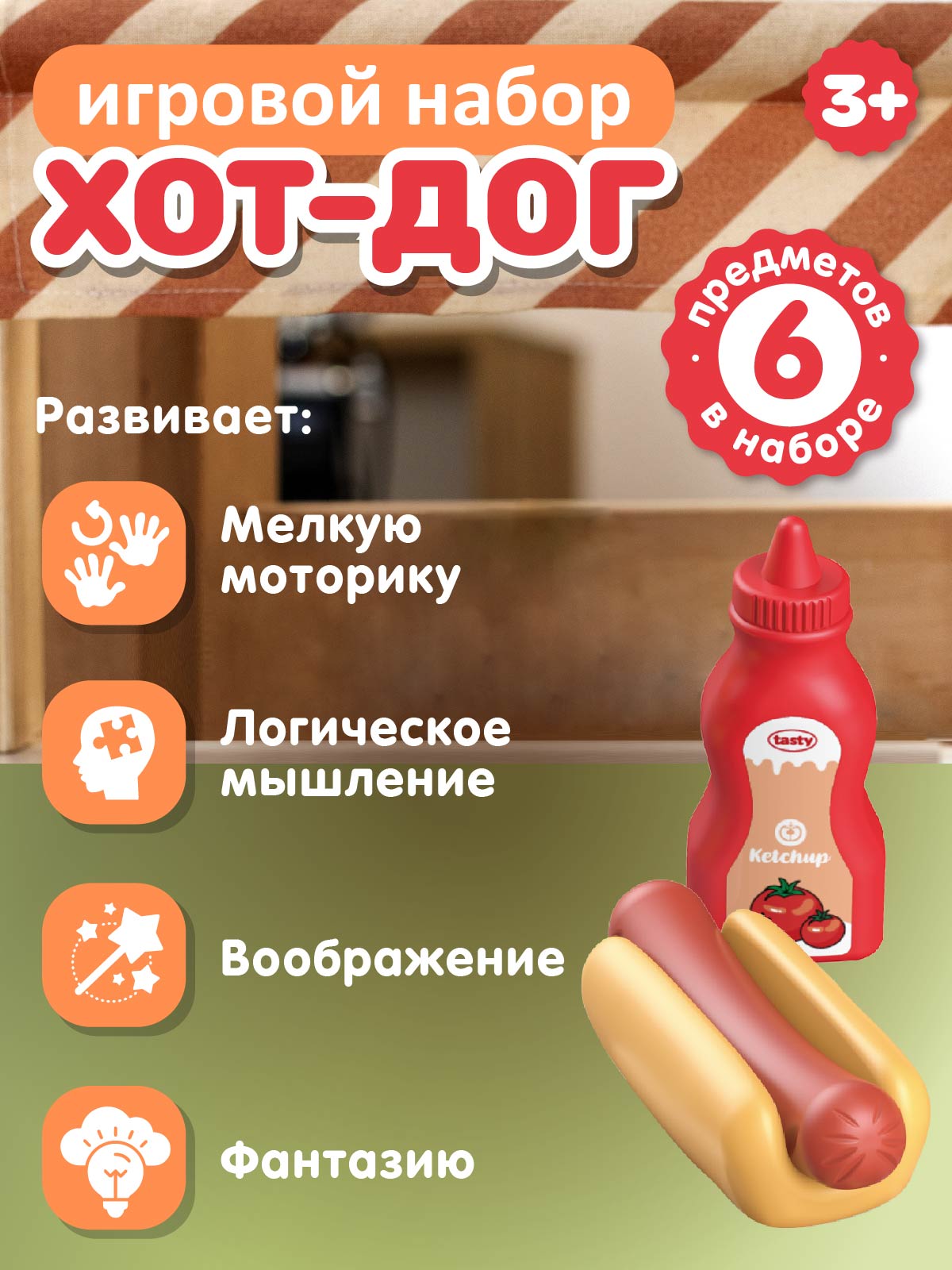Игрушка AMORE BELLO продукты - фото 3