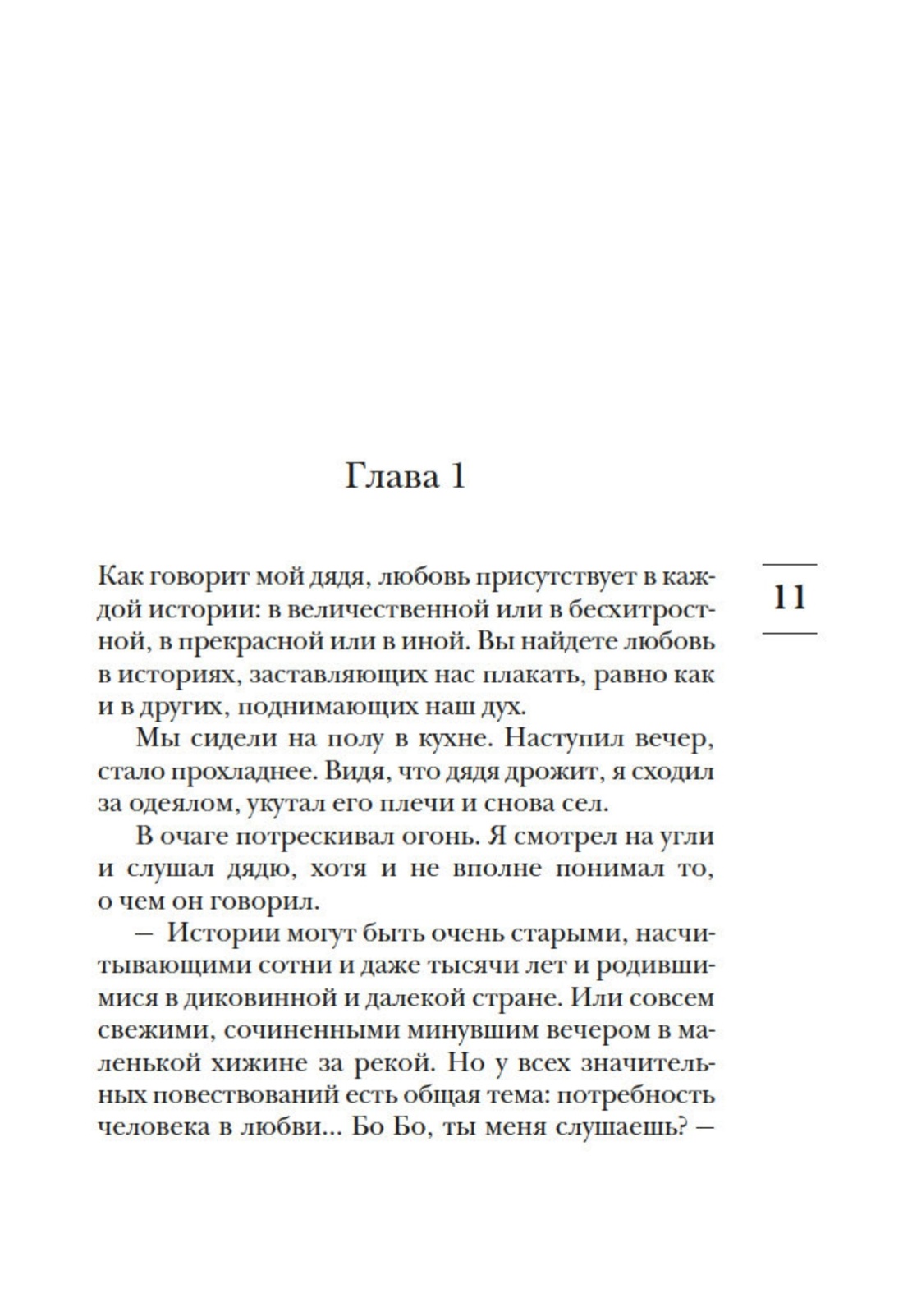 Книга АЗБУКА Зендкер. Искусс. слышать стук сердца. Вся бирманская трилогия. Комп. из 3-х книг - фото 16