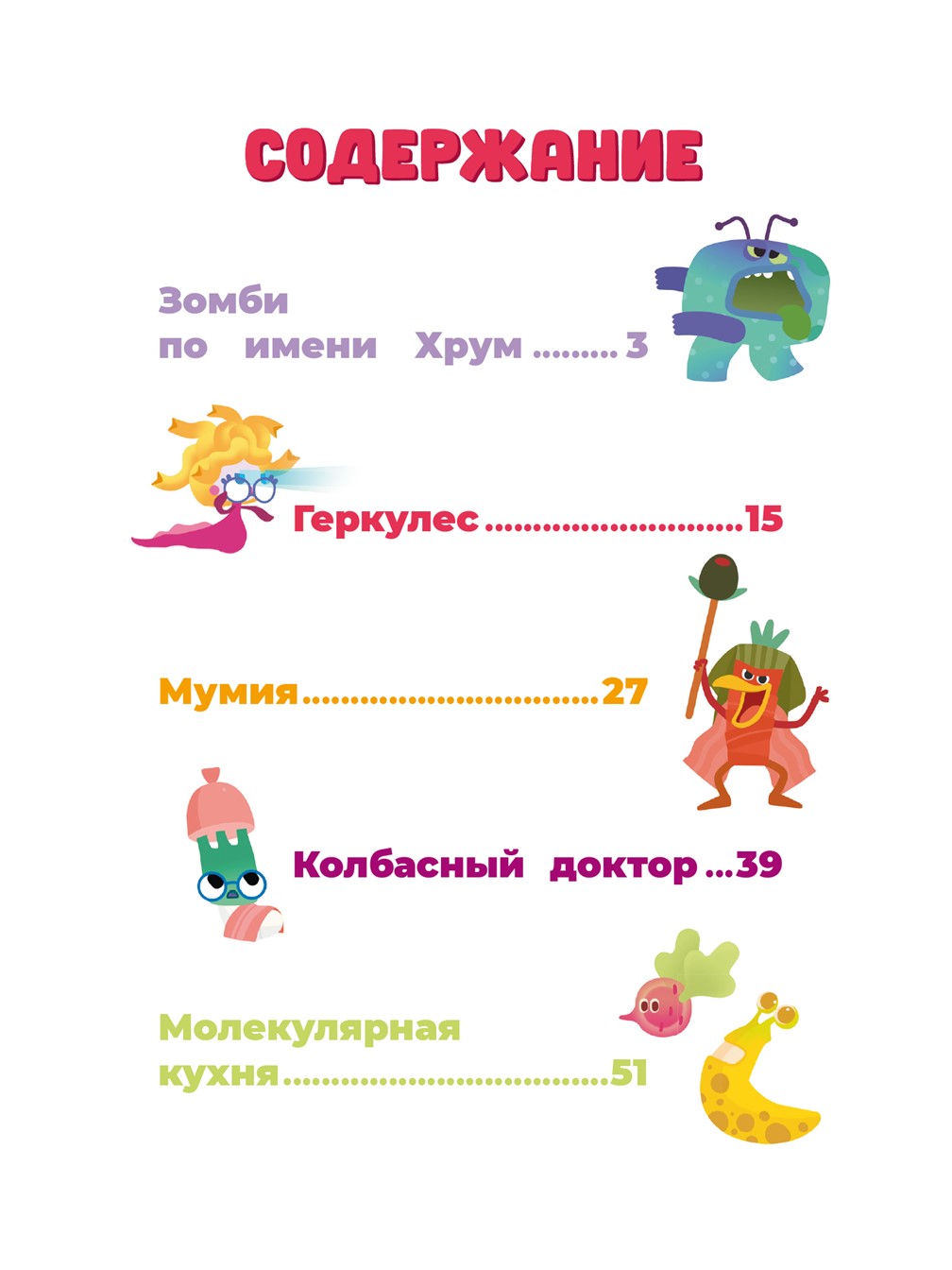 Книга Ум и Хрум Съедобные приключения. Чудесные истории - фото 3