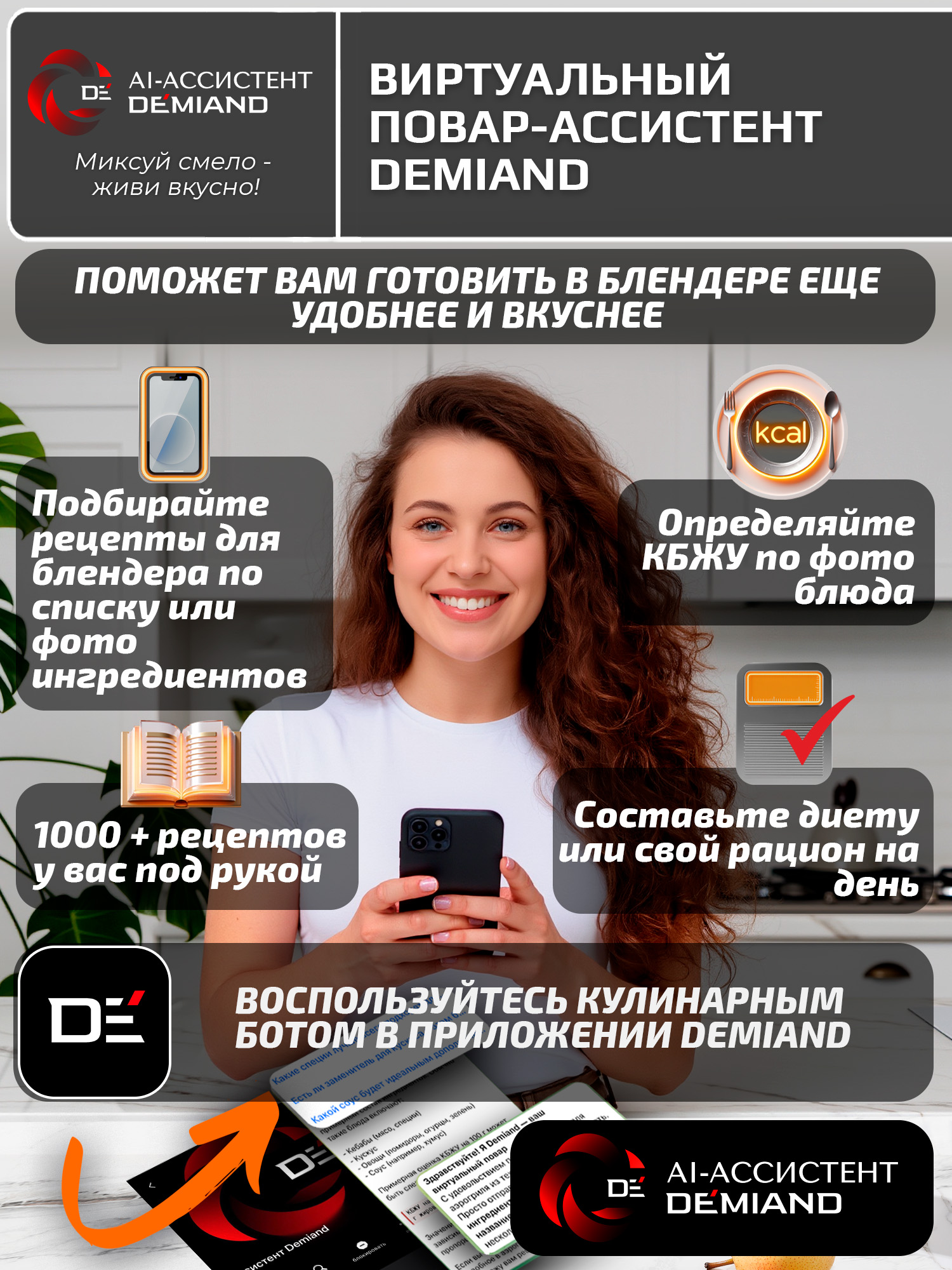 Блендер-суповарка DeMixi 7 в 1 DEMIAND с технологией измельчения XBlade Ultra - фото 11