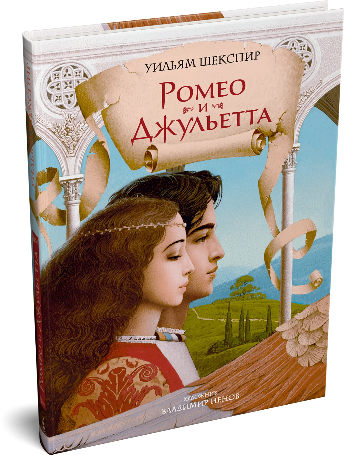 Книга Иностранка Ромео и Джульетта с илл. В. Ненова - фото 2