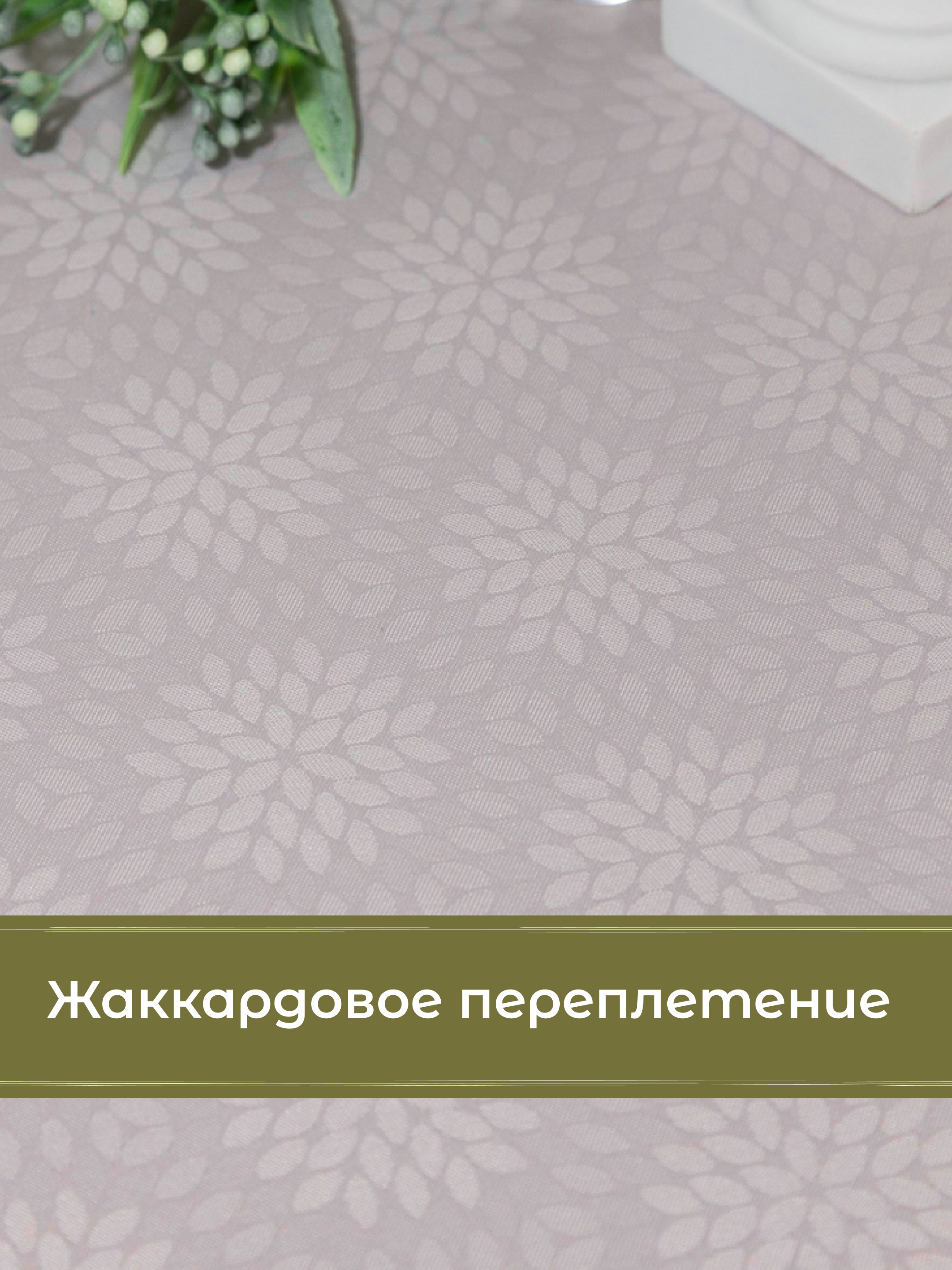 Скатерть овальная Wellness Кристалл сатен 150 x 220 см - фото 3