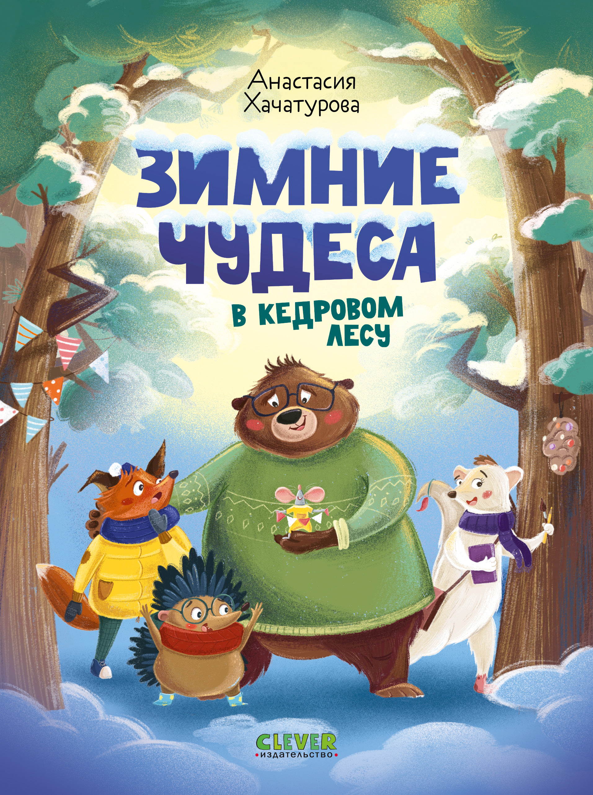 Книга Clever Clever-чтение - фото 1