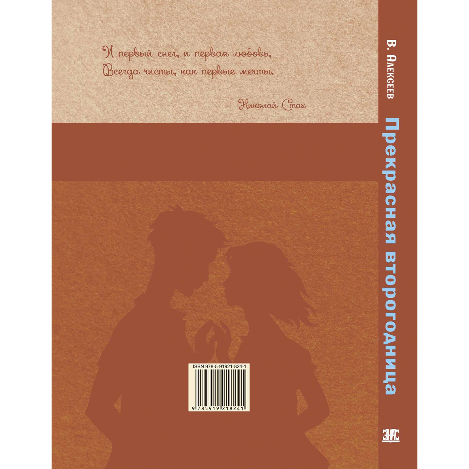 Книга ЭНАС-книга Прекрасная второгодница - фото 8