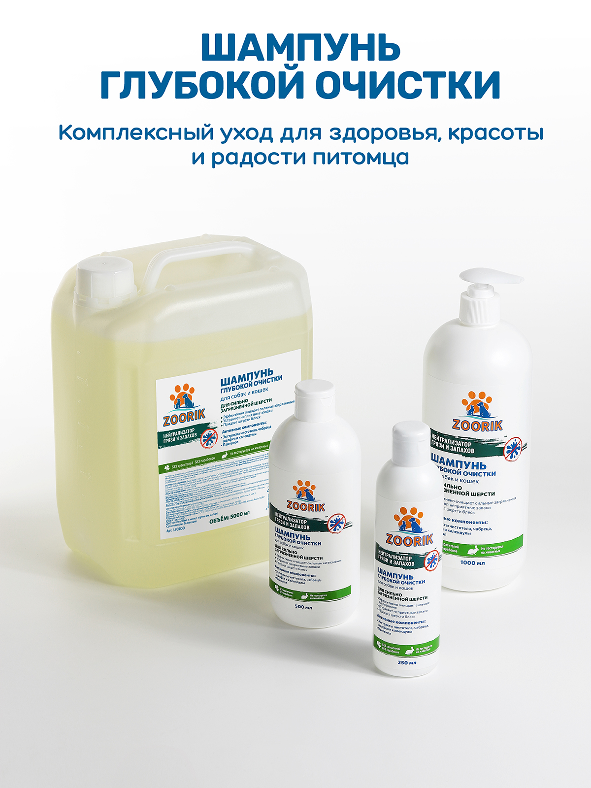 Набор шампуней для собак и кошек ZOORIK глубокой очистки 1000 мл - 2 шт - фото 10