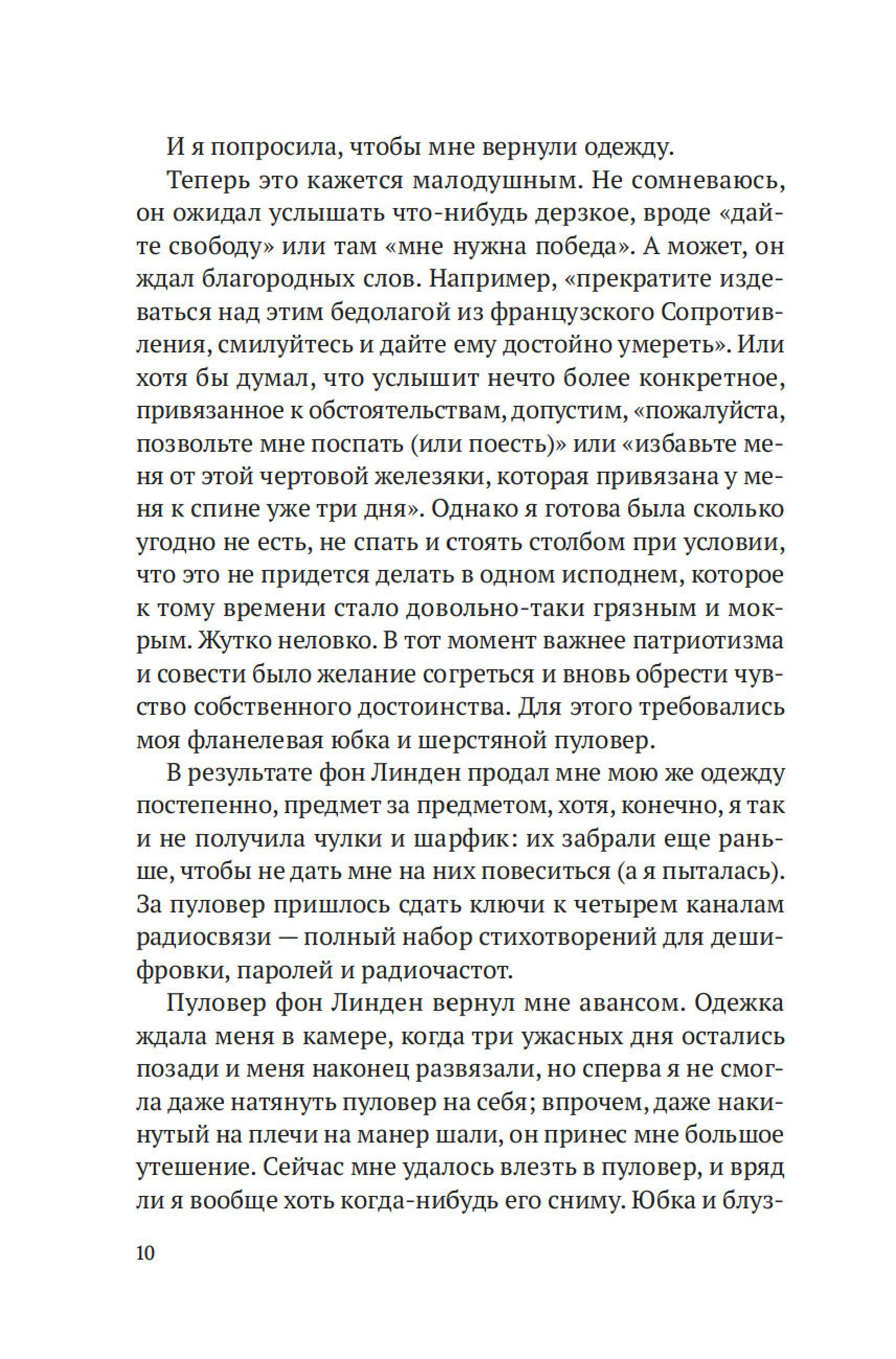 Книга Иностранка Кодовое имя — Верити. - фото 12