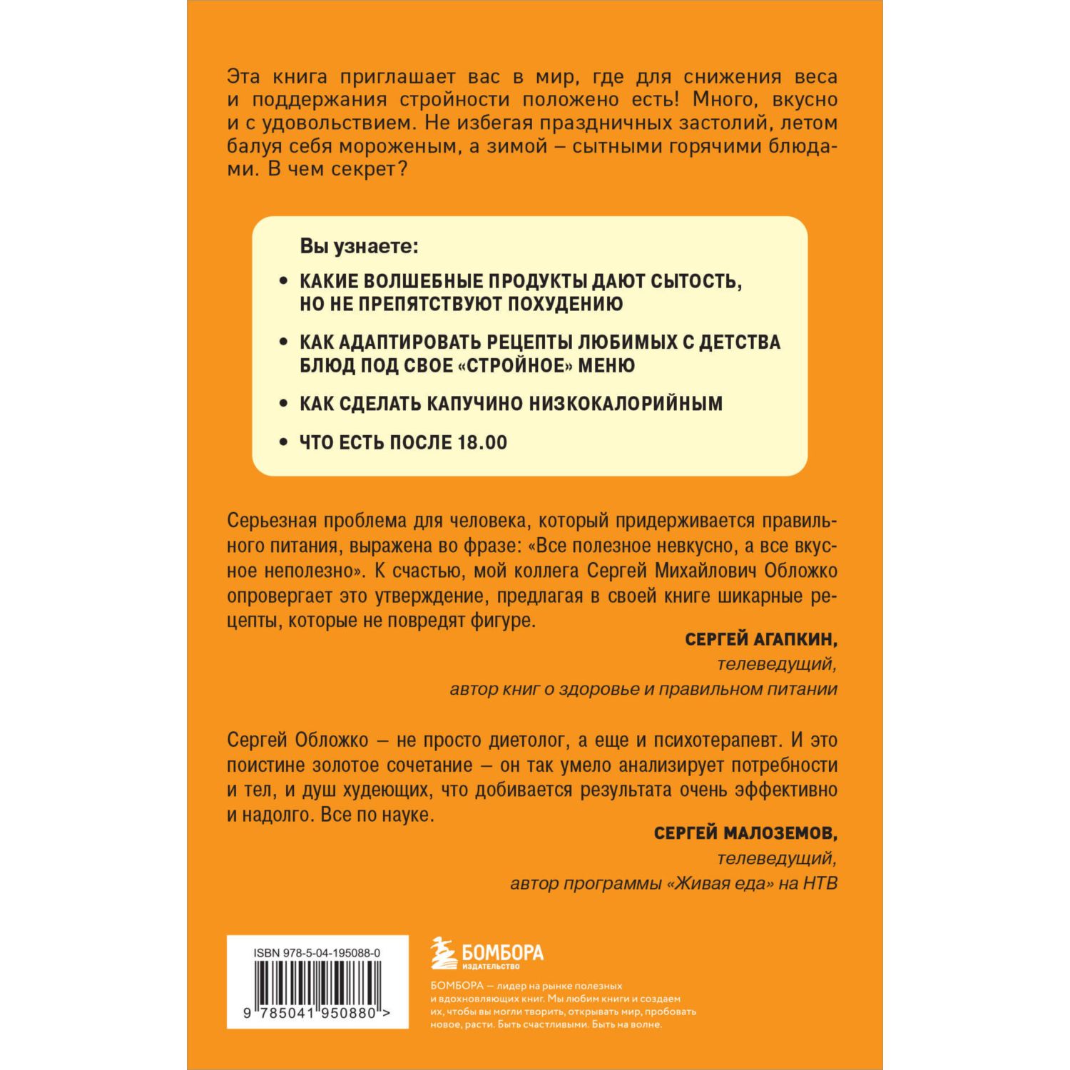 Книга Эксмо Худеем по метаболическому принципу - фото 11