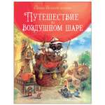 Книга СТРЕКОЗА Сказки Зеленой долины Путешествие на воздушном шаре