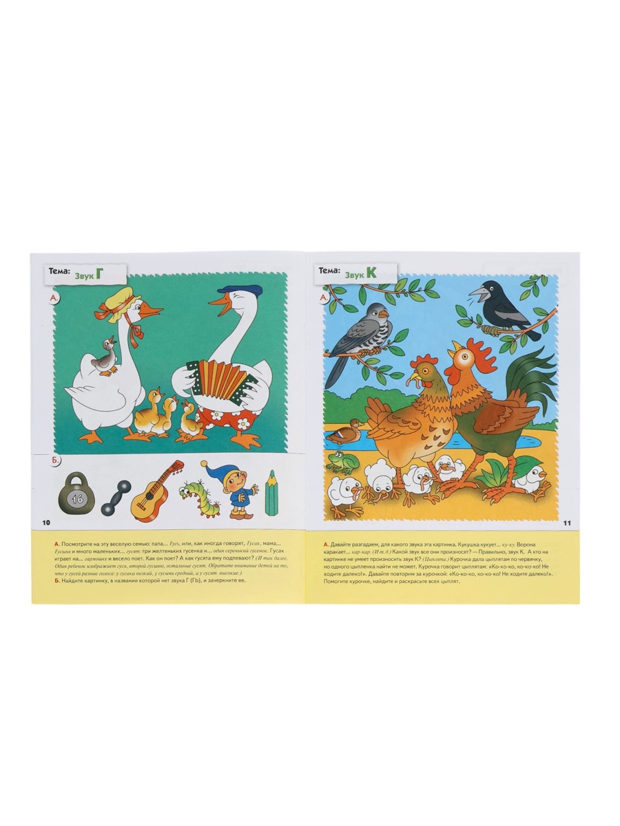 Рабочая тетрадь Мозаика-Синтез Уроки грамоты для малышей Младшая группа 16стр МИКС - фото 18
