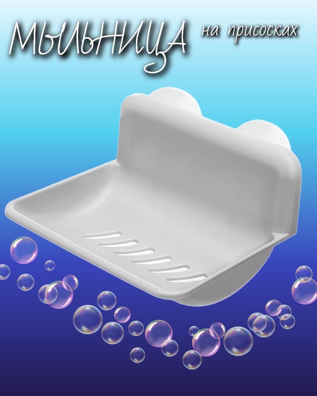 Мыльница elfplast - фото 1