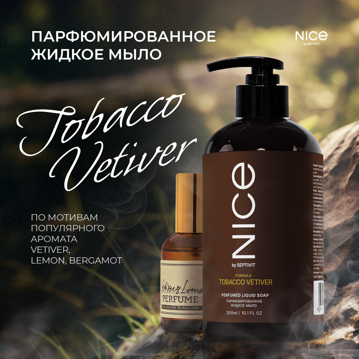 Мыло жидкое NICE by Septivit Tobacco Vetiver 434 г 300 мл - фото 1