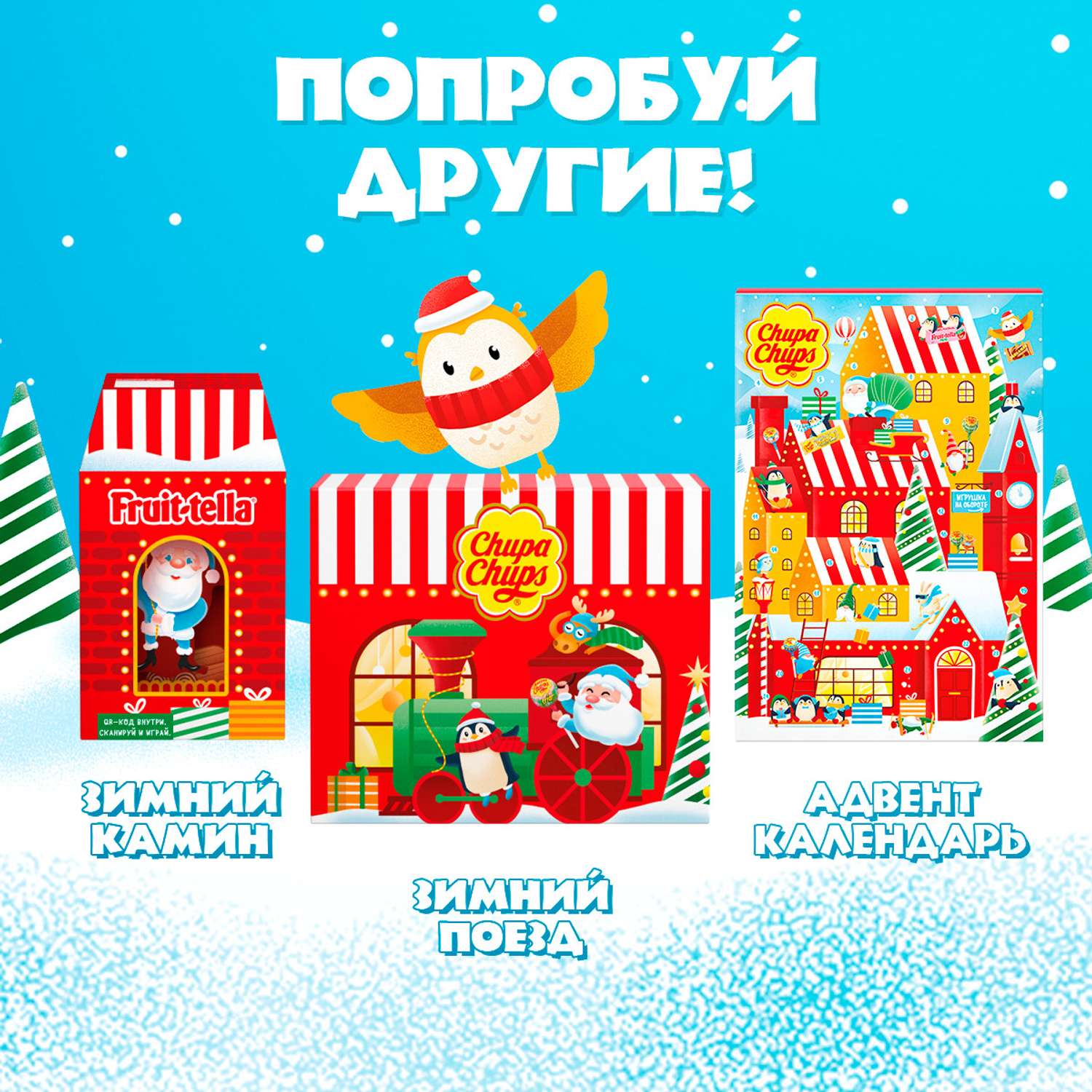Набор Новогодний Фруттелла Снежный домик 61г 8255093 - фото 7