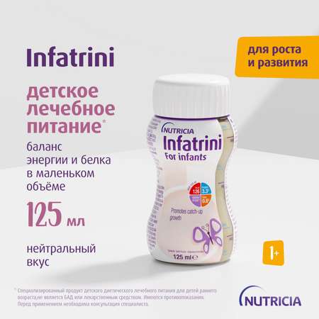 Питание Нутриция Infatrini для детей с рождения при повышенных потребностях в белке и энергии 125 мл
