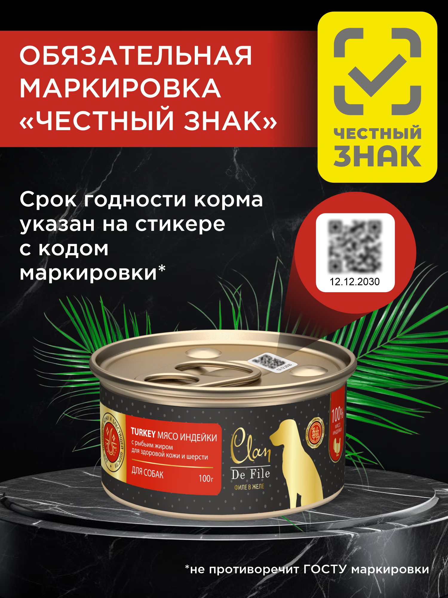 Корм влажный для собак Clan De File Индейка филе в желе ж/б 100г 12 шт - фото 4