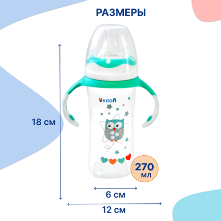 Бутылочка Uviton Classic+ 270 мл в ассортименте