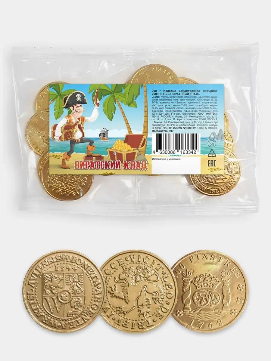 Шоколадные монеты KORTEZ Пиратский клад 50 шт по 6 г глазурь - фото 13