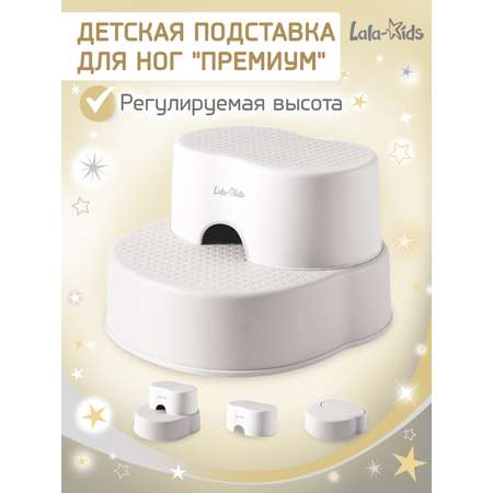 Подставка для ног детская LaLa-Kids в ванную и туалет серая