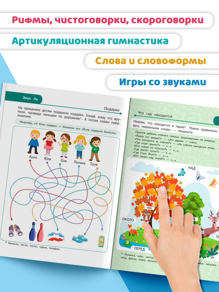 Книга Эксмо Закрепляем произношение звуков Л, Ль - фото 3