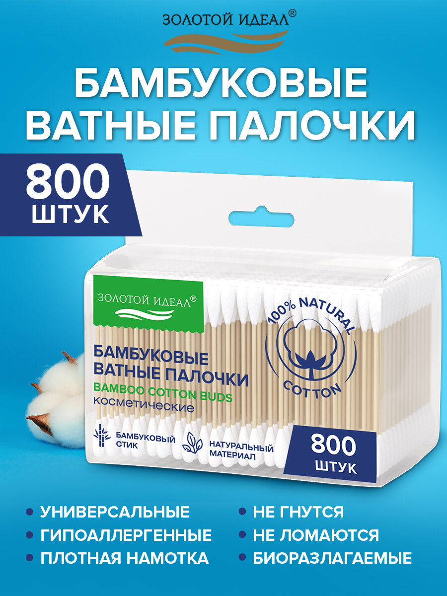 Ватные палочки Золотой идеал - фото 1