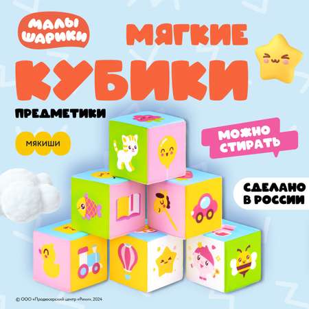 Игрушка Малышарики кубики Малышарики Предметики