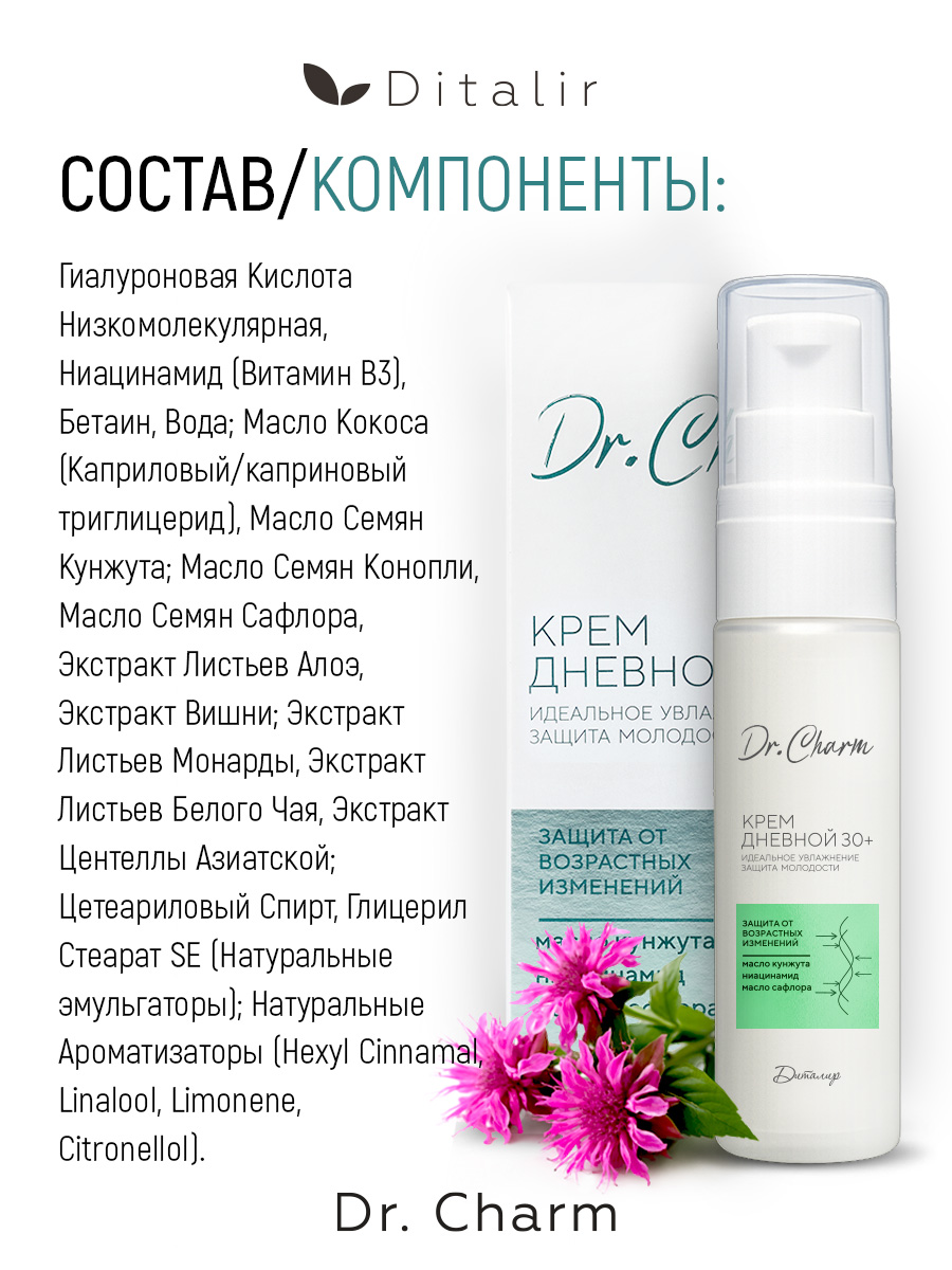Крем Диталир Для лица дневной 30+ 30 мл - фото 14