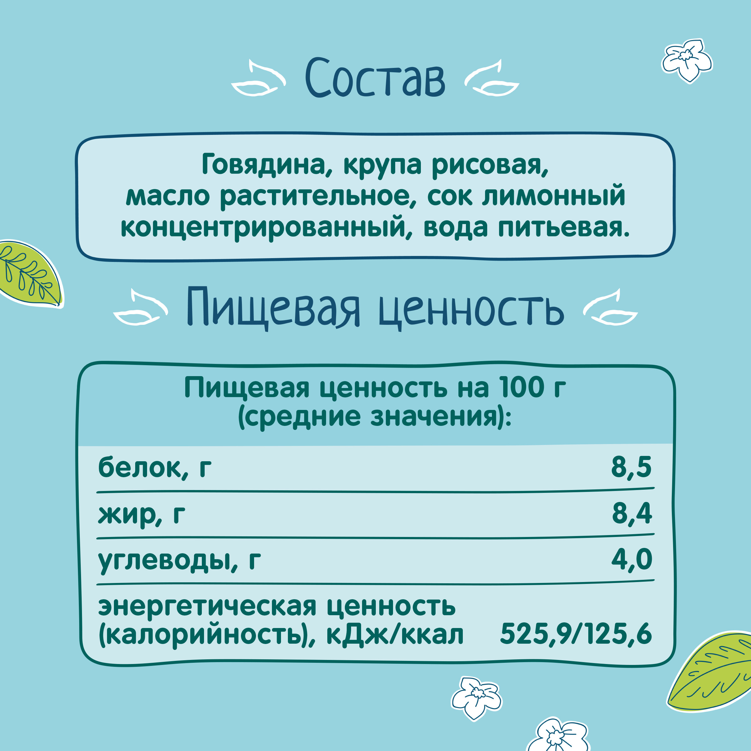 Пюре ФрутоНяня Говядина с 6 мес 80 г - фото 5