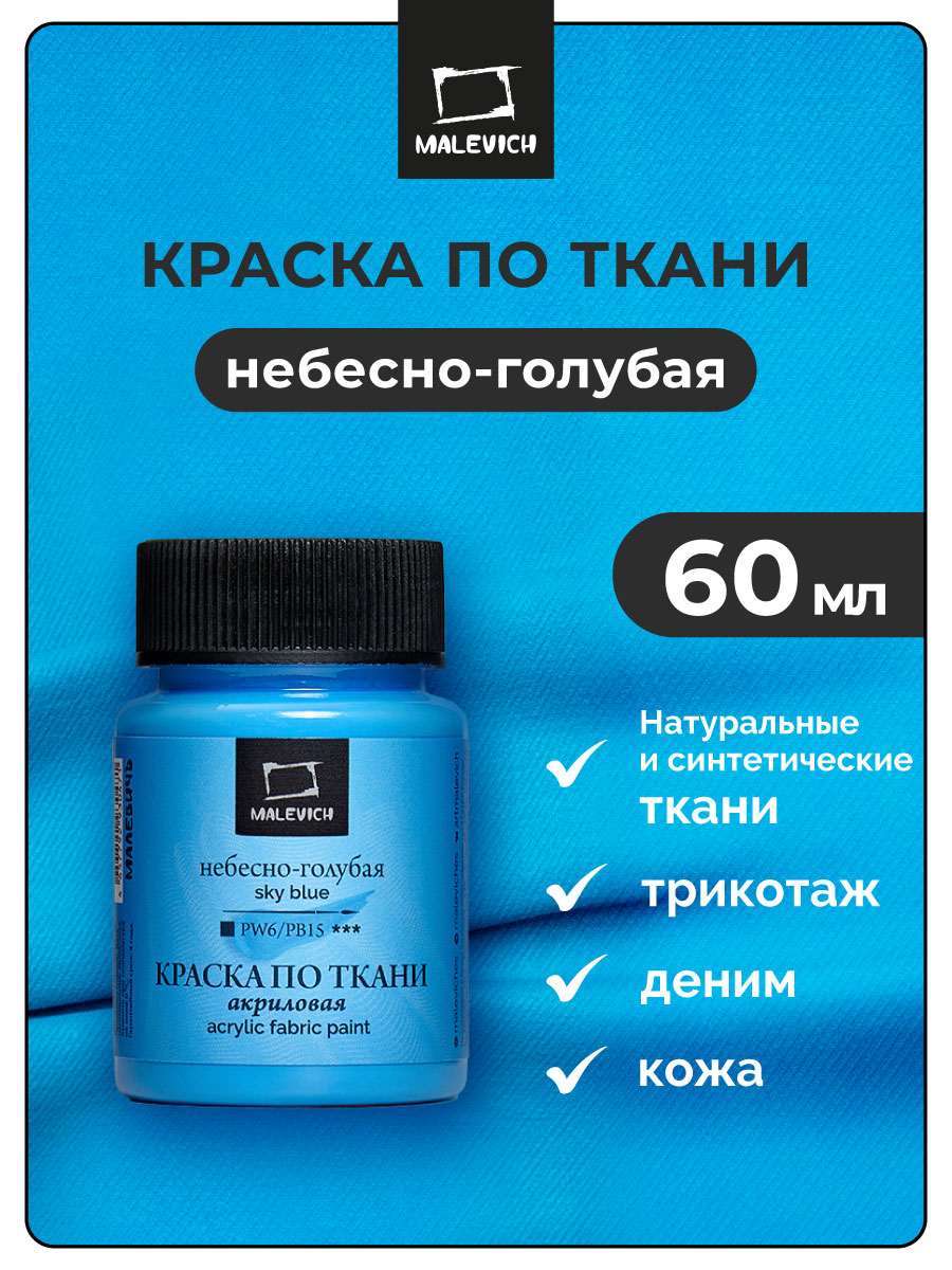 Краски акриловые Малевичъ - фото 1