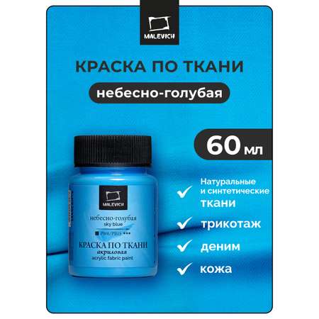 Краски акриловые Малевичъ