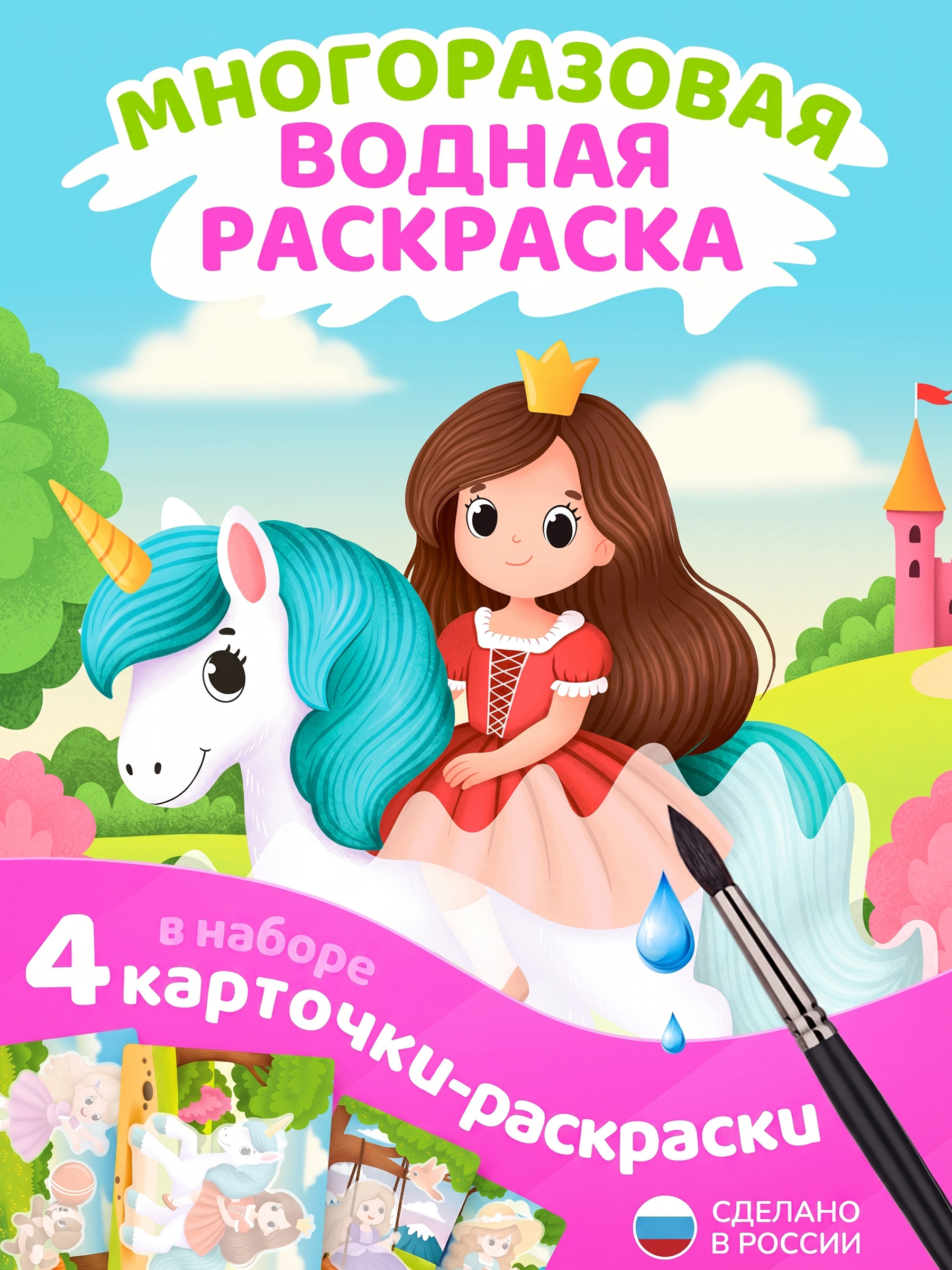 Раскраска El BascoKids Принцессы - фото 1