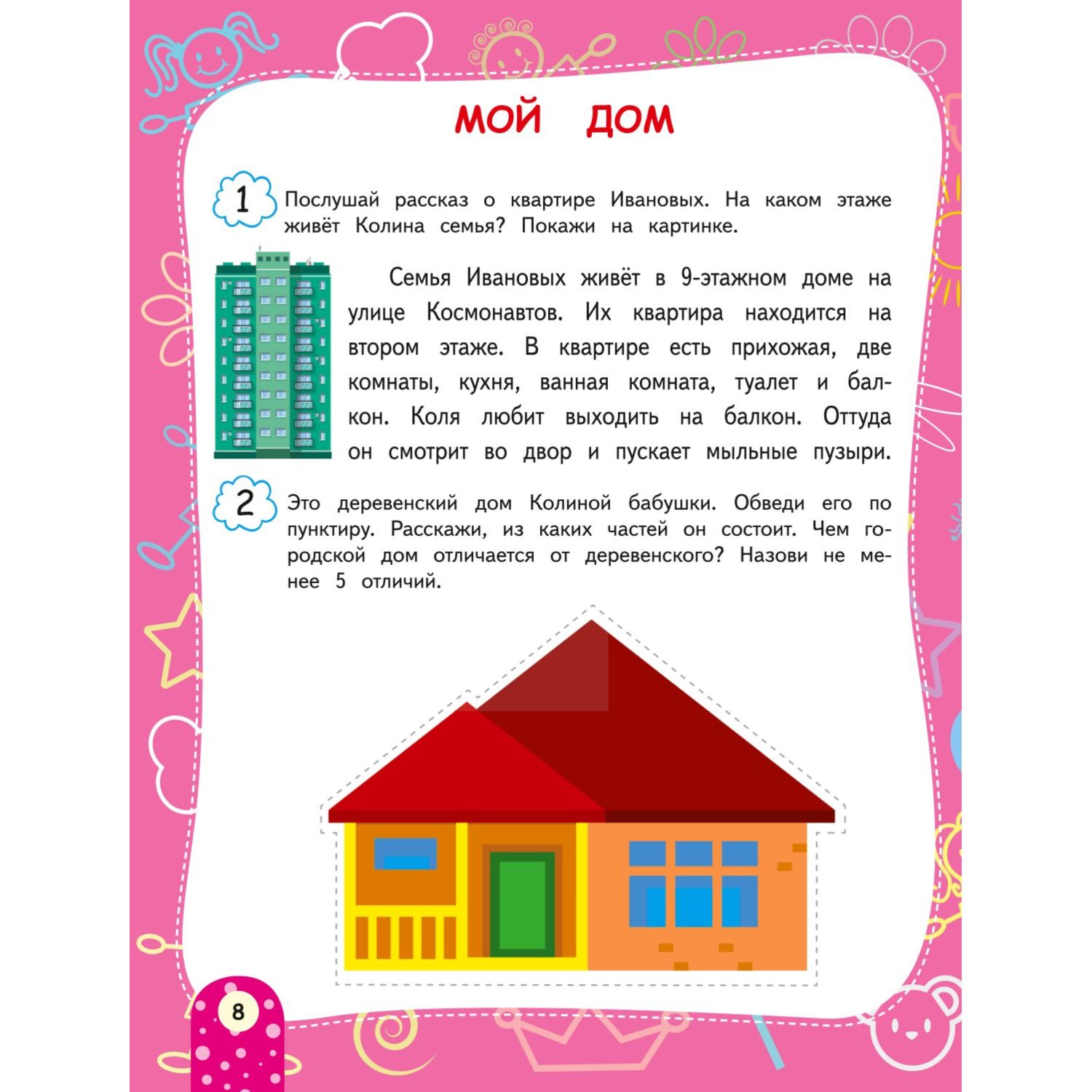 Книга Изучаем мир вокруг - фото 7