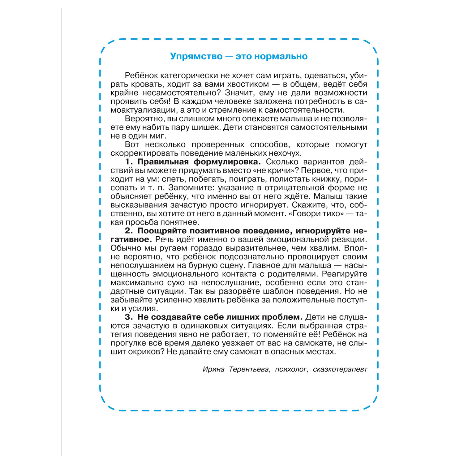 Книга Сказки в помощь родителям для нехочух - фото 3