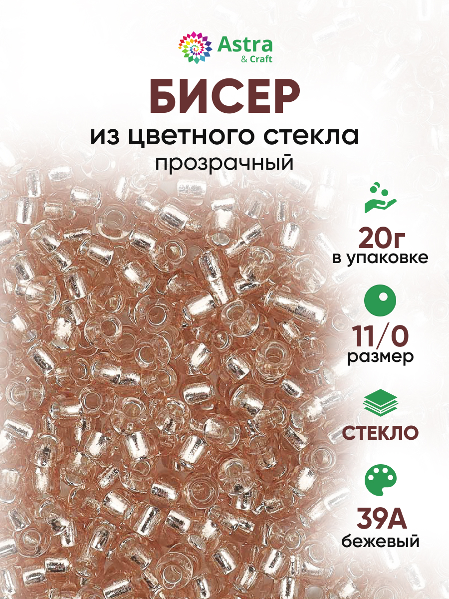 Набор для творчества Astra Craft бисер для плетения 11/0 20 г - фото 1