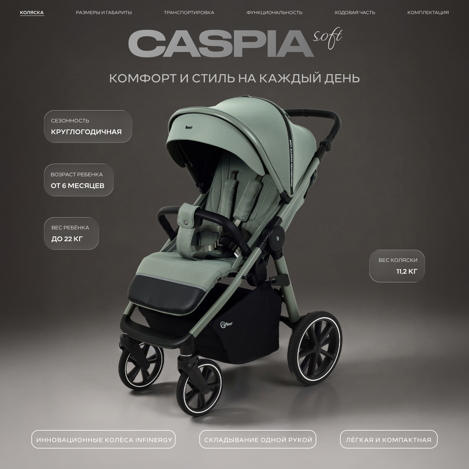 Коляска прогулочная Rant Caspia soft зеленый - фото 1