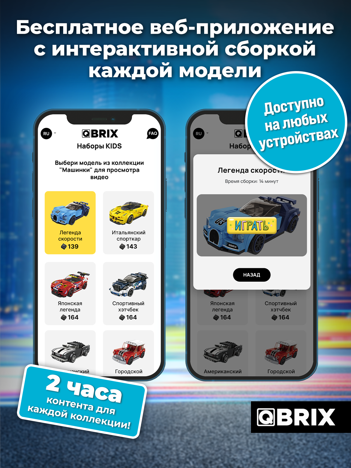 Конструктор QBRIX Легенда скорости 139 дет. - фото 3