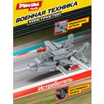 Конструктор Mioshi Армия 331 дет.