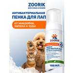 Пенка для мытья лап защита и питание ZOORIK антибактериальная с экстрактом золотой сосны и гидролатом монарды 150 мл