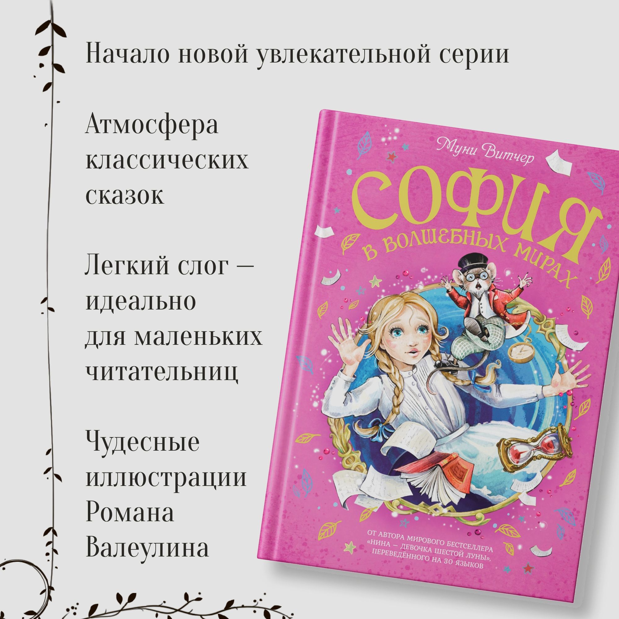 Книга Махаон София в волшебных мирах Витчер М - фото 4