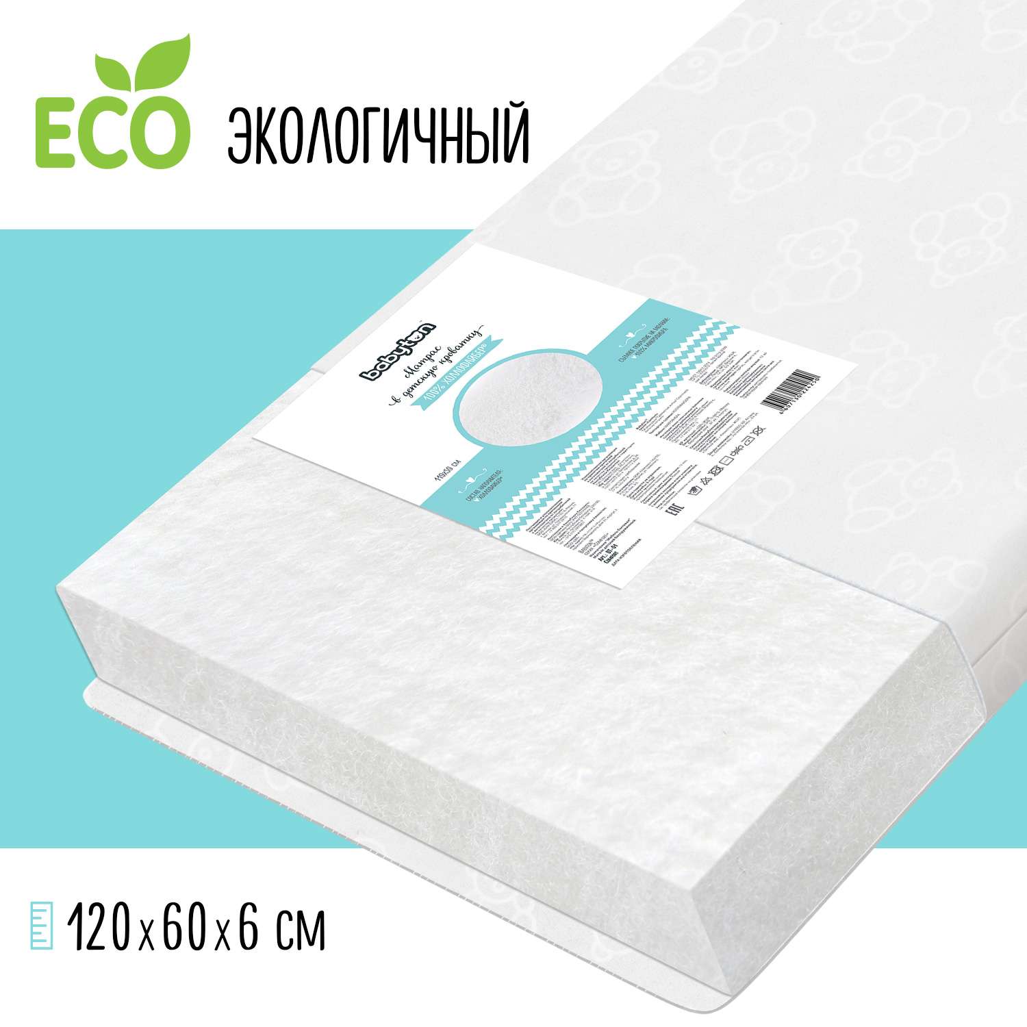 Матрас Babyton Comfort 120х60 - фото 1