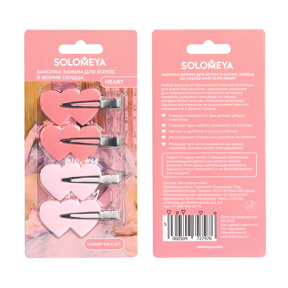 Solomeya Заколка-зажим для волос в форме сердца / No Crease Hair Clips Heart, набор из 4 шт, ref. 230418-002 - фото 1