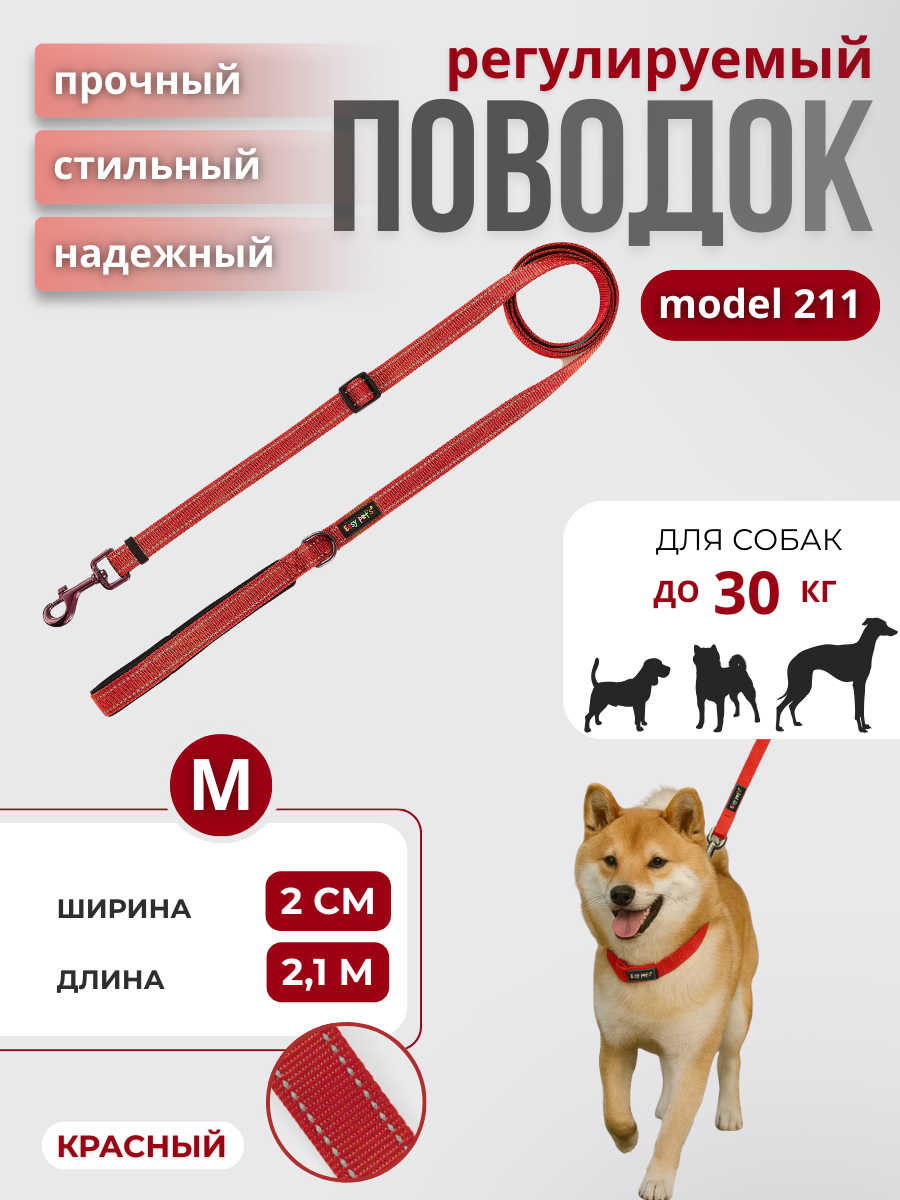 Поводок для собак с неопреновой ручкой Easy Pets 211 цвет Красный р-р M 2см 210см - фото 1