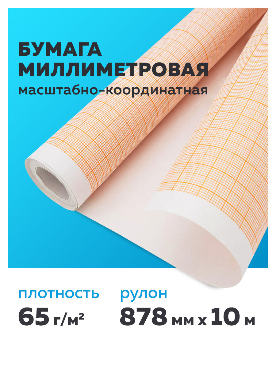 Масштабно-координатная бумага Staff - фото 1