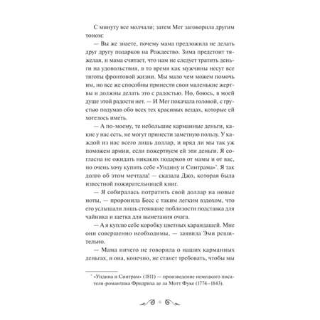Книга МИФ Маленькие женщины Вечные истории Young Adult