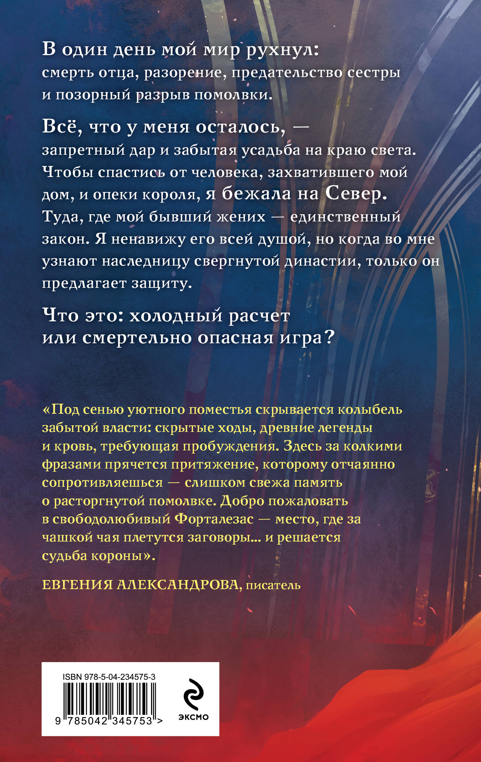 Книга Эксмо Хозяйка забытой усадьбы - фото 6