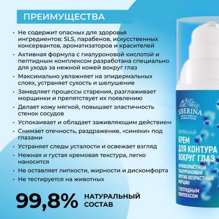Крем Siberina 30 мл