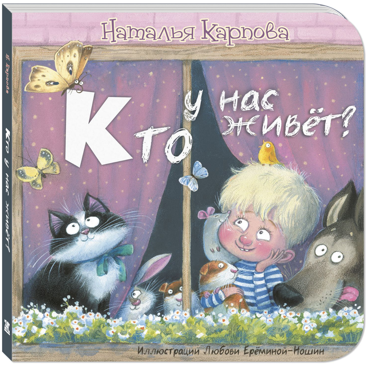 Книга ЭНАС-книга Кто у нас живёт? - фото 1
