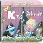 Книга ЭНАС-книга Кто у нас живёт?