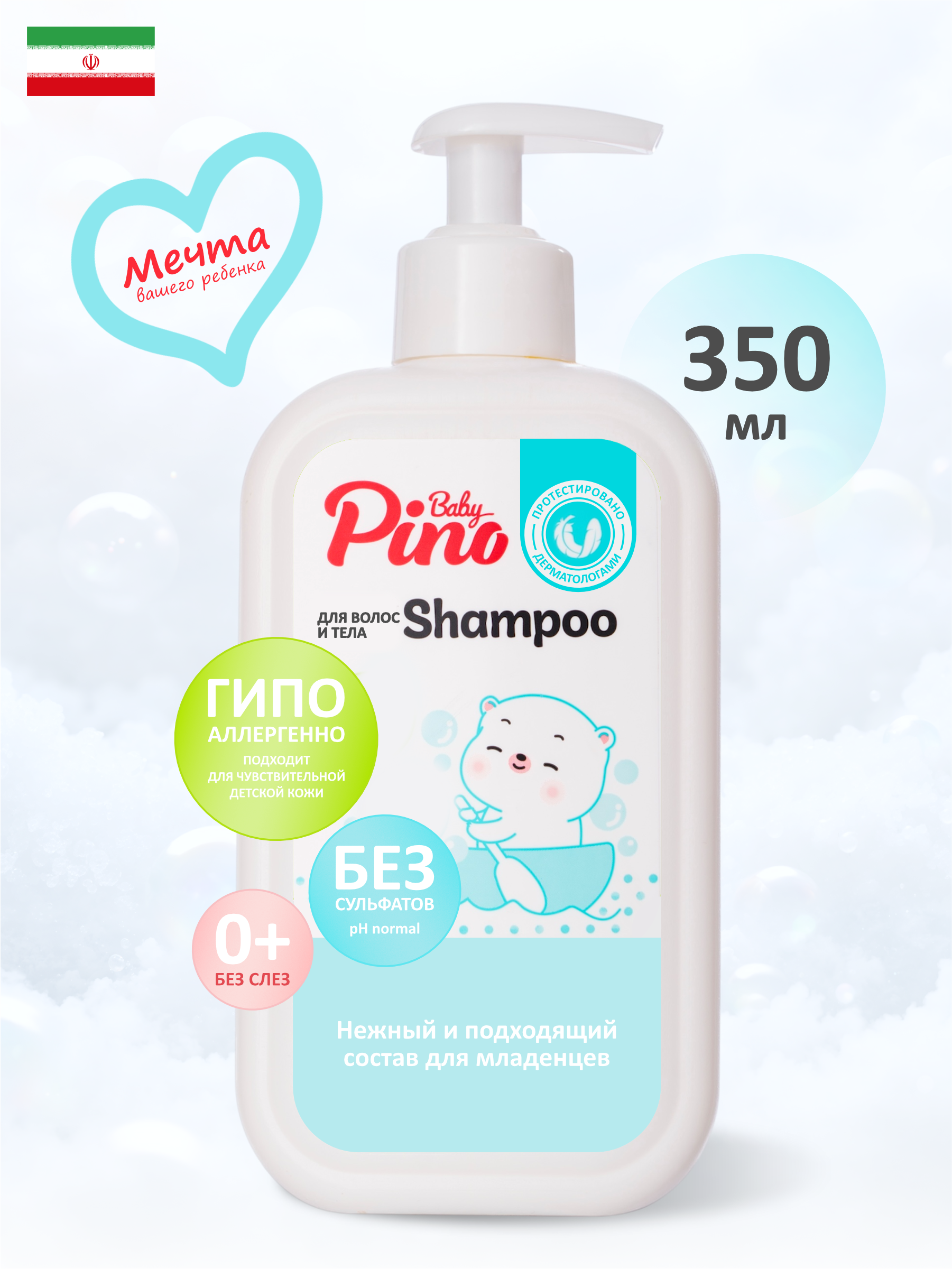 Шампунь Baby Pino 350 мл - фото 1