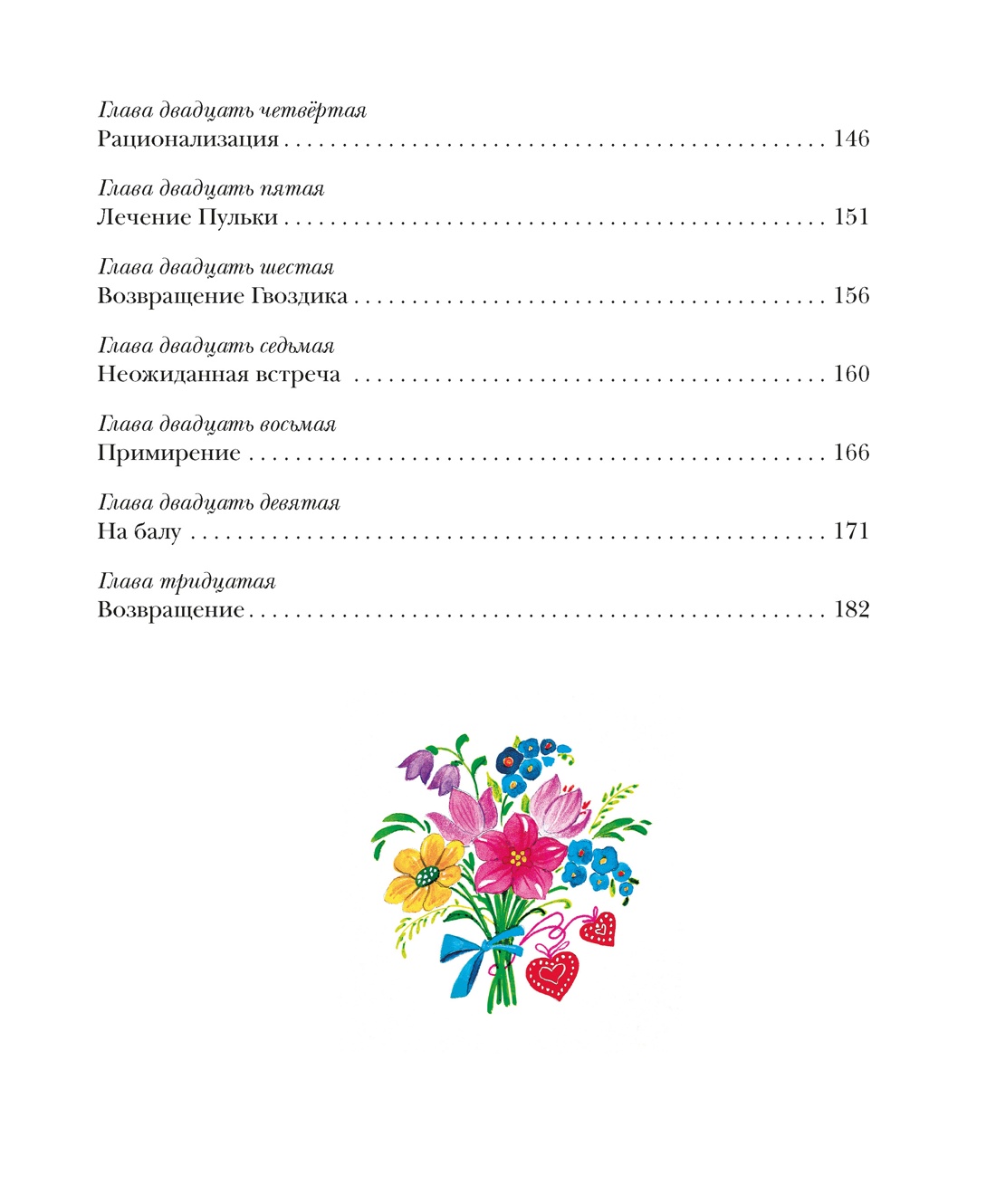 Книга Махаон БДК. Носов Н. Приключения Незнайки и его друзей - фото 6